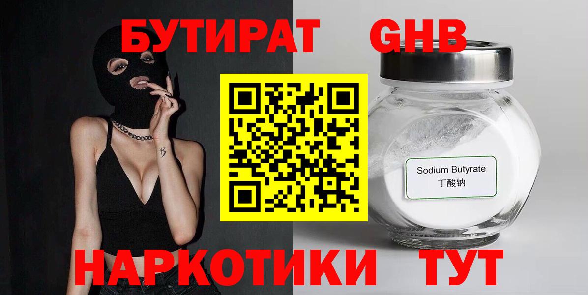 Бутират бутандиол Ирбит