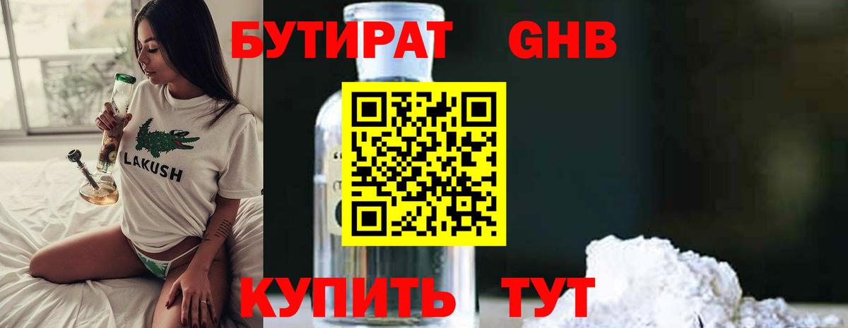 Ирбит  Бутират бутандиол  Бутират  Вход с VPN 
