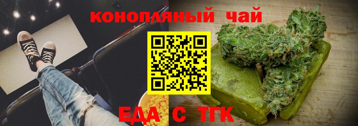 Еда ТГК марихуана  Вход с VPN  Ирбит 