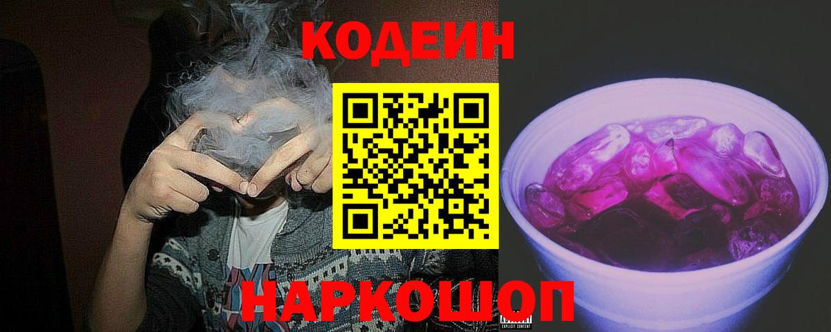 Codein Purple Drank Ирбит