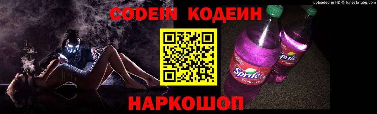 Ирбит  Codein Purple Drank  Вход с VPN  Кодеин Purple Drank 