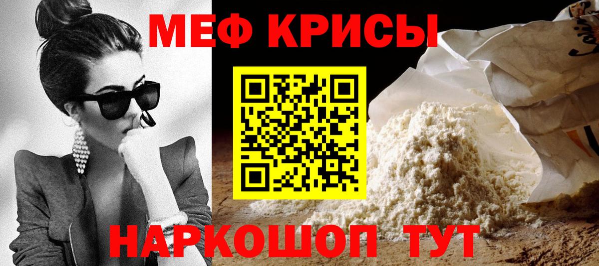 МЕФ кристаллы Ирбит
