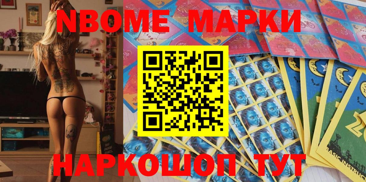 Марки 25I-NBOMe  Марки NBOMe 1,8мг  купить наркотики цена  Ирбит  Вход с VPN 